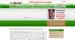 Desktop Screenshot of belkorm.by